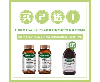 【618精品狂欢】Thompson's 汤普森 白金抗氧化复合片 60粒x2瓶【买1组赠1蔓越莓精华液】 【618精品狂欢】Thompson's 汤普森 白金抗氧化复合片 60粒x2瓶【买1组赠1蔓越莓精华液】